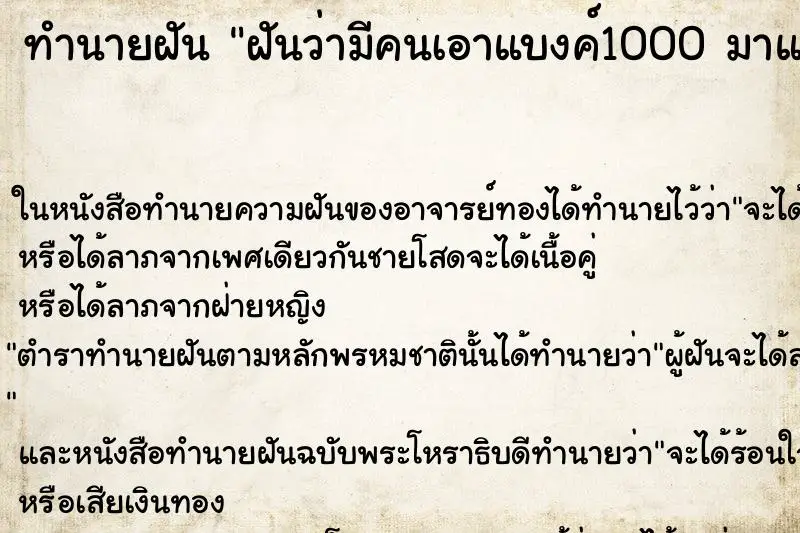 ทำนายฝัน ฝันว่ามีคนเอาแบงค์1000 มาแลกแบงค์500 2ใบ ทำนายฝัน ฝันว่ามีคนเอาแบงค์1000 มาแลกแบงค์500 2ใบ